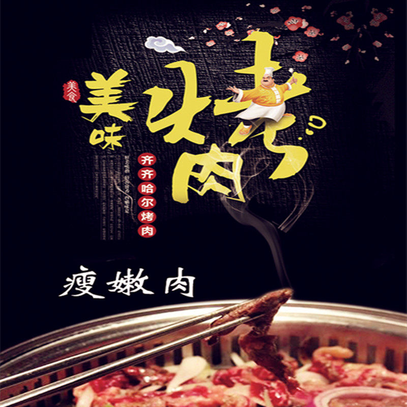 齐齐哈尔牛肉嫩肉芭比传统经典东北烤肉生牛肉