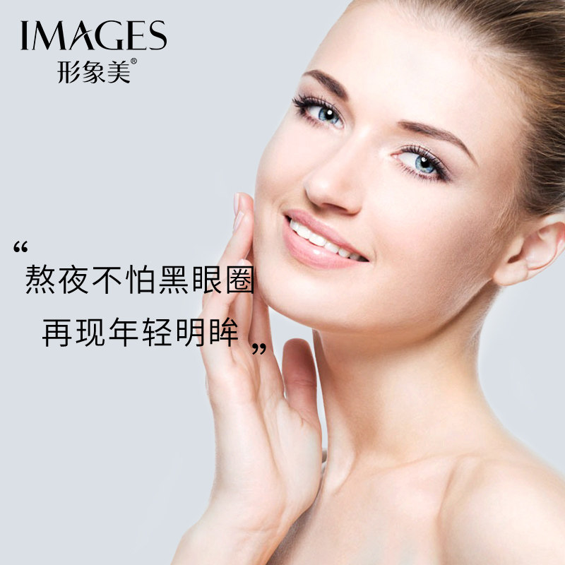 images形象美 提拉紧致眼霜 补水保湿 淡化黑眼圈 眼部精华