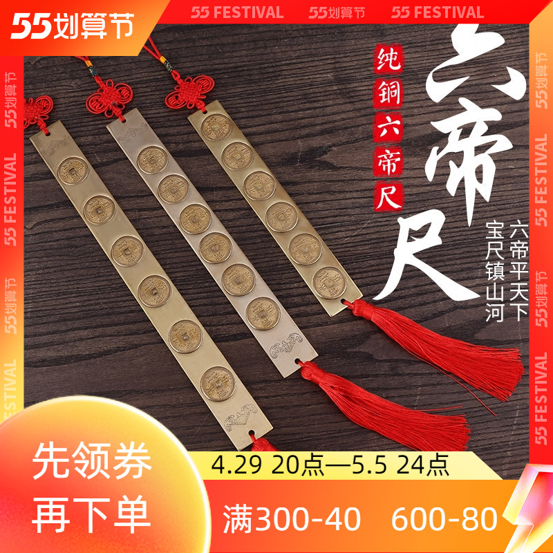 瑞象风水尺铜尺纯铜六帝尺五帝铜钱家用门冲邻居摆件