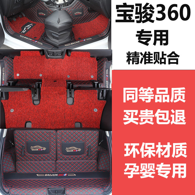 宝骏360脚垫宝骏360专用全包围6六座汽车脚垫宝骏360双层丝圈脚垫