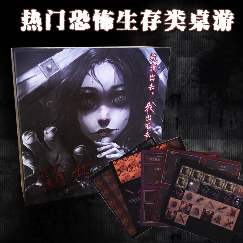 桌游汇俱箱恐怖生存合作类聚聚会推理游戏中文桌游卡牌