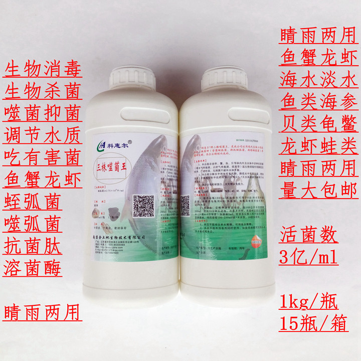 克菌一号 噬菌蛭弧菌克星三联生物噬菌王水产养殖药品噬菌小龙虾