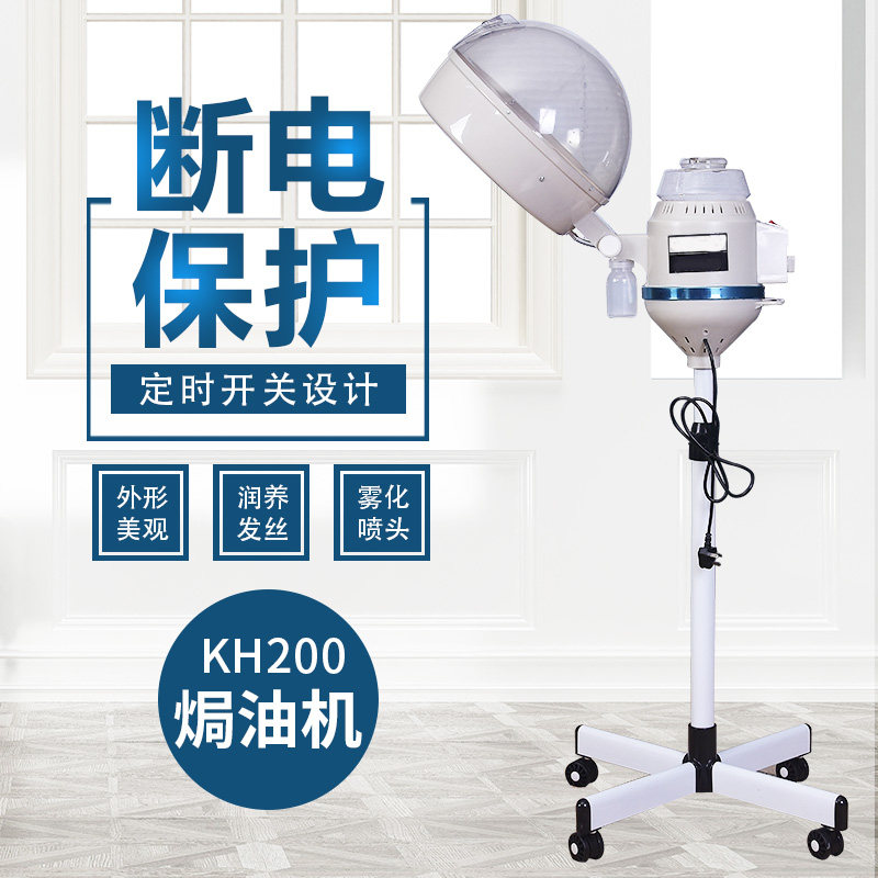 立式蒸汽发廊水杯焗油机器家用理发店蒸汽机美发焗油帽