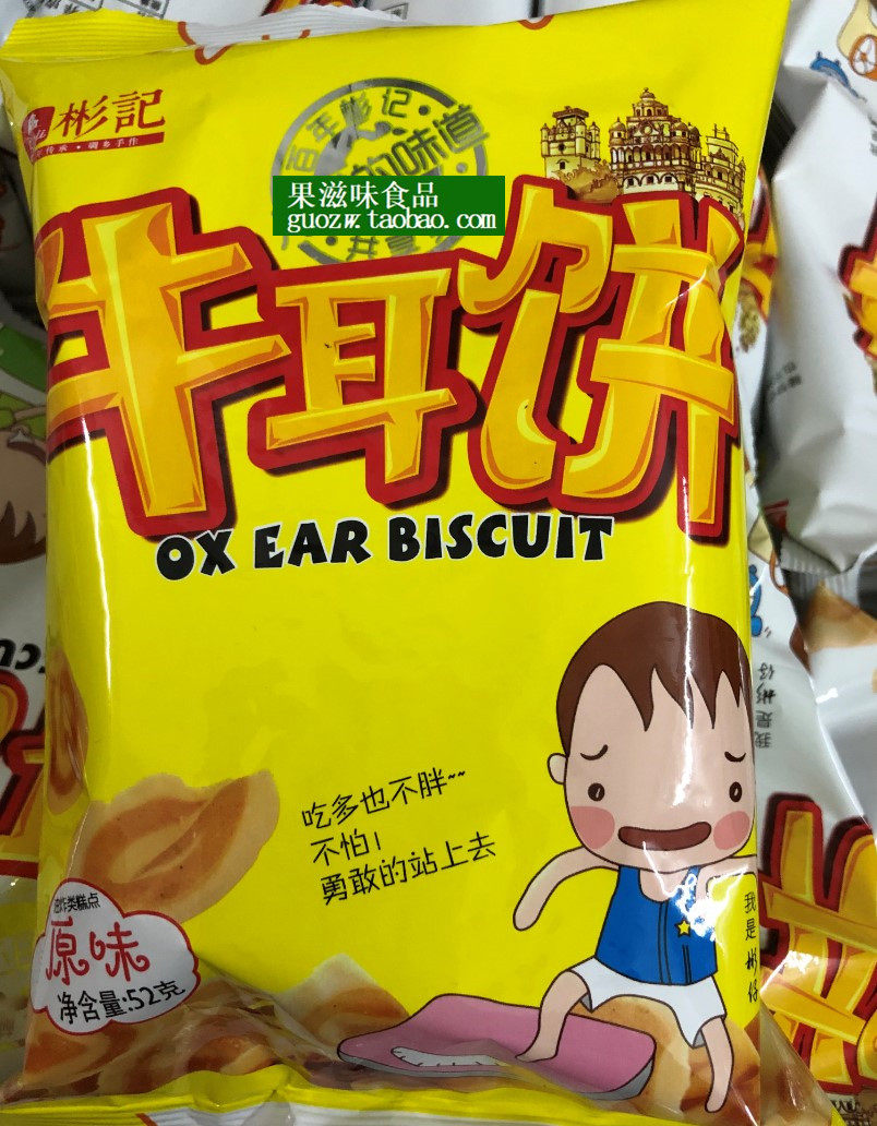 广东开平特产彬记牛耳饼52克x4袋原味番茄香辣口味包邮
