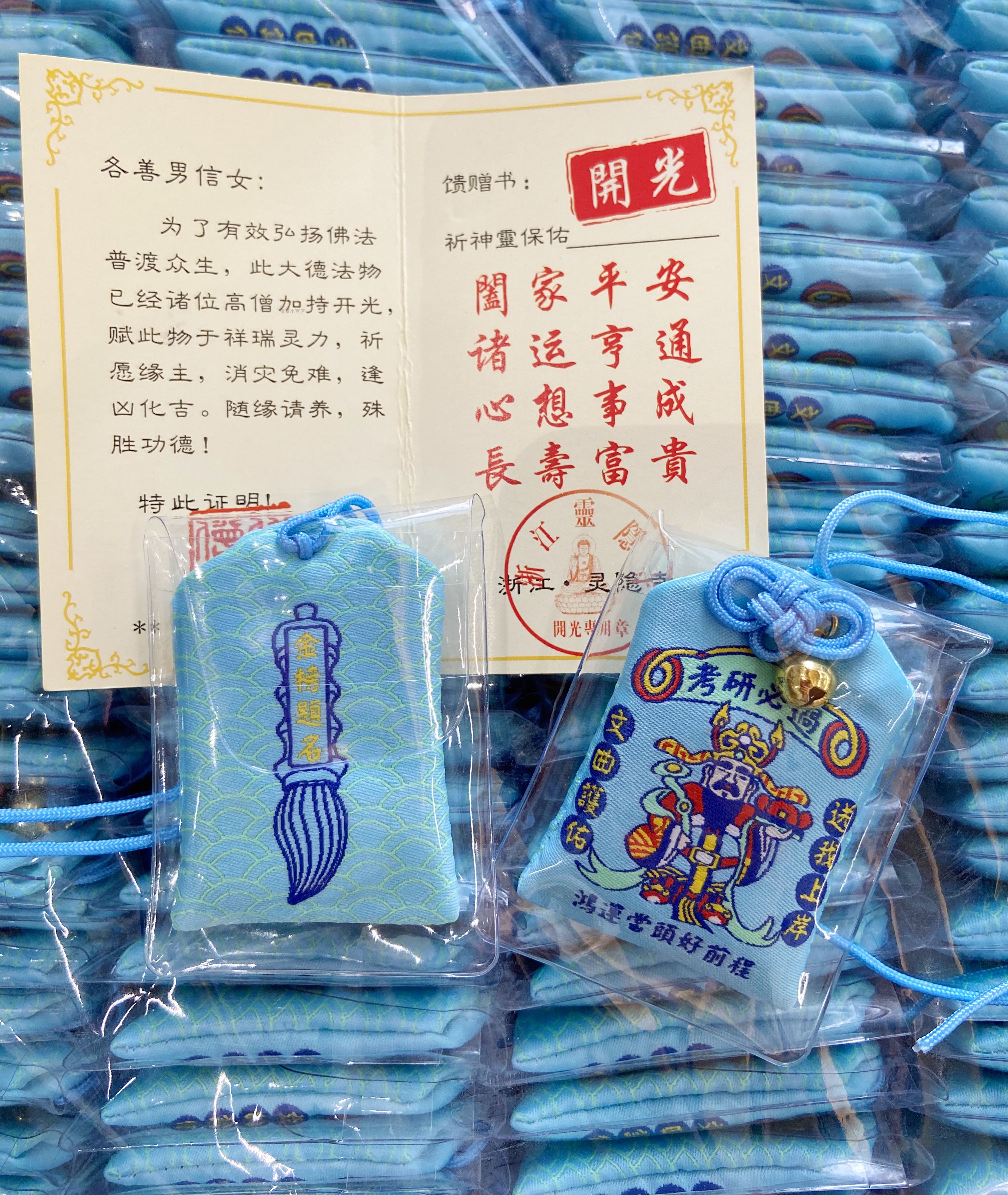 灵隐寺开光护身符考研必过御守鸿运当头文曲星护佑平安挂饰