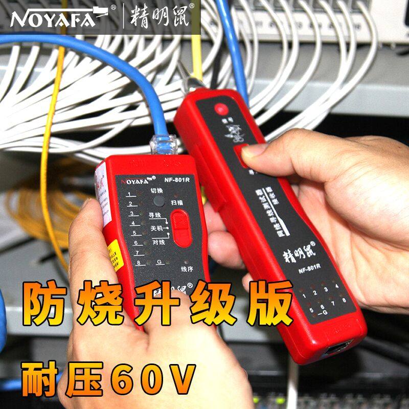 精明鼠nf-801b寻线仪寻线器测线网络查线器查线仪测线