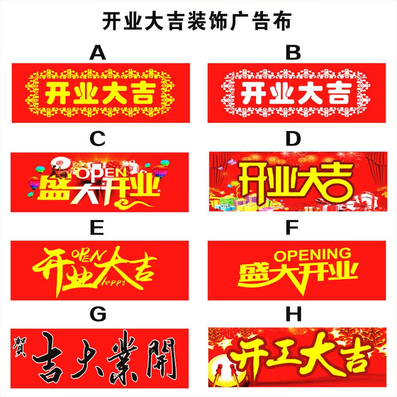 定制横幅开业公司开工大吉装修仪式喜庆红布广告牌