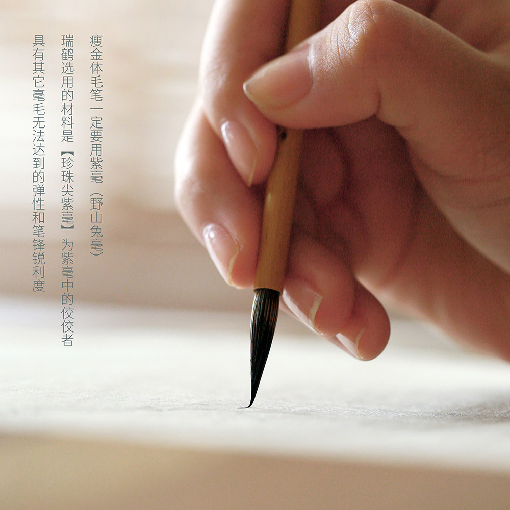 毛笔问心堂瘦金体瑞鹤高档紫毫长锋勾线笔国画毛笔