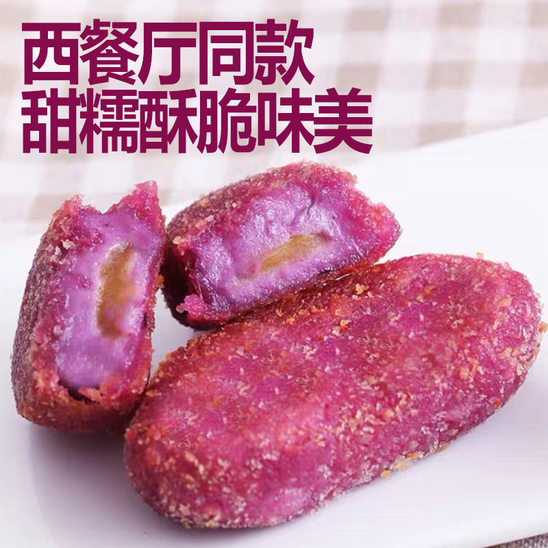 千味小吃油炸地瓜番薯12个280g央厨紫薯派豌豆番薯