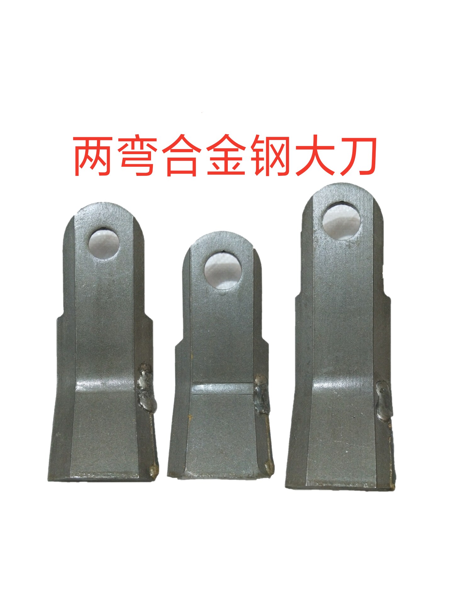 合金耐磨粉碎机灭茬机刀片玉米收割机秸秆还田机刀片农机配件开元