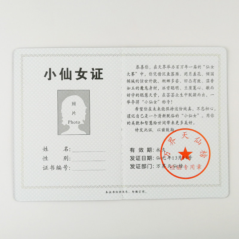 搞笑证书仙女证忘天庭怎么办对象女友闺蜜趣味趣味证书