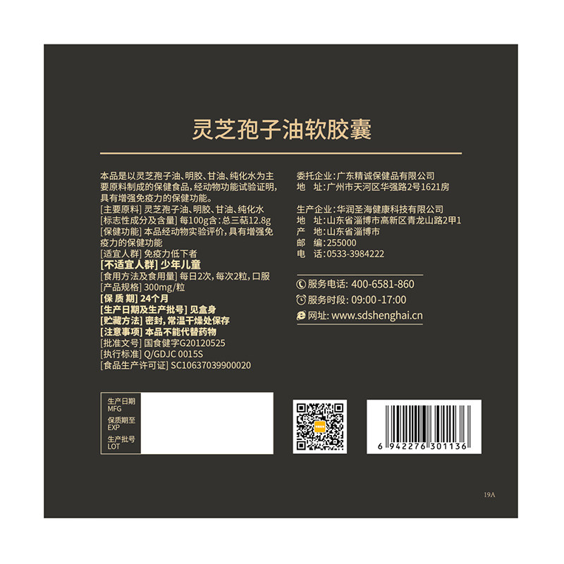 三九益普利生灵芝孢子油软胶囊2盒增强免疫破壁粉礼盒装正品保健