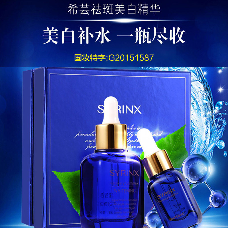 希芸正品嫩白修护小蓝修复精华液淡斑美白补水液态精华