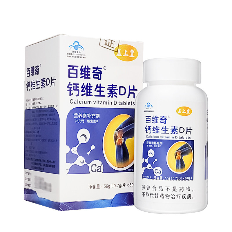 店铺:人康医药堂分类:9块9包邮,食品,维生素,维生素d,钙片,钙铁锌