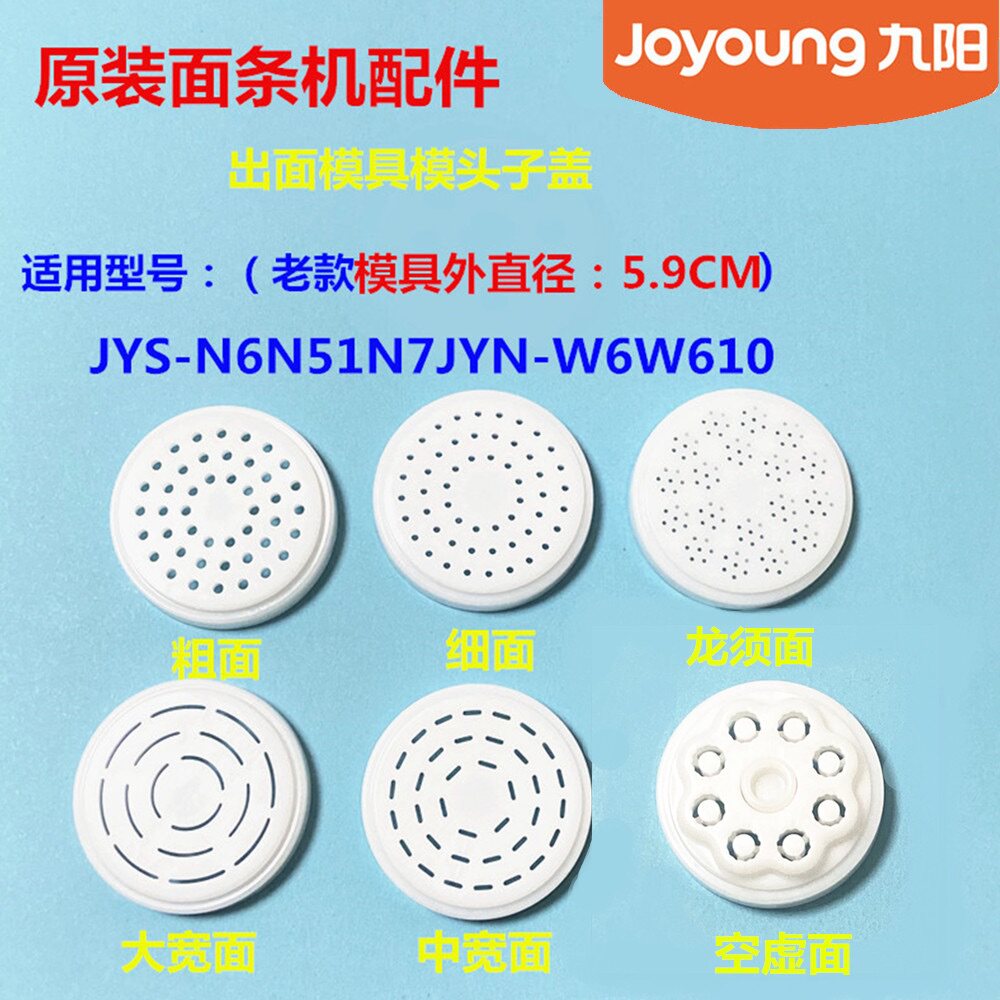 九阳面条机原厂正品配件jys-n6n7n51模具模子厨房置物架