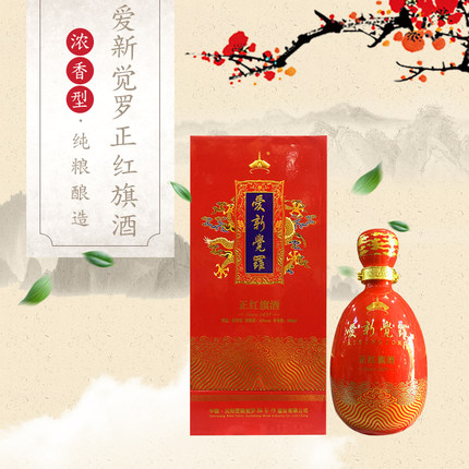 爱新觉罗正红旗酒42度浓香型白酒纯粮酿造送礼型白酒500ml