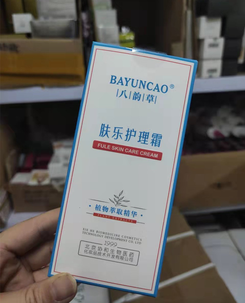 正品北京八韵草肤乐护理霜婴宝草草本去痒滋润乳液