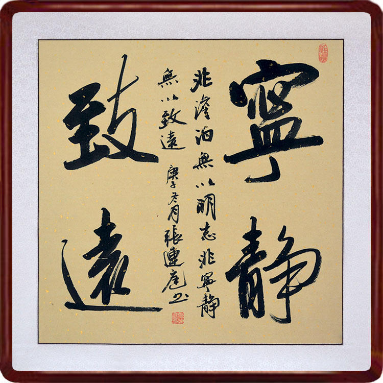 业精于勤宁静致远手写真迹书法定制作品斗方字画办公室书法