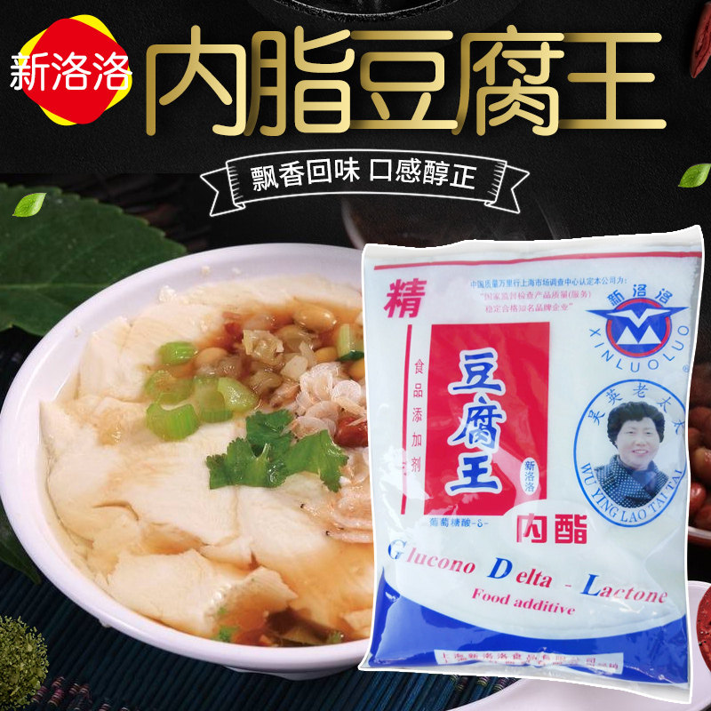 包邮豆腐王内酯粉葡萄糖内脂豆腐凝固剂 卤水豆花嫩豆腐脑原料