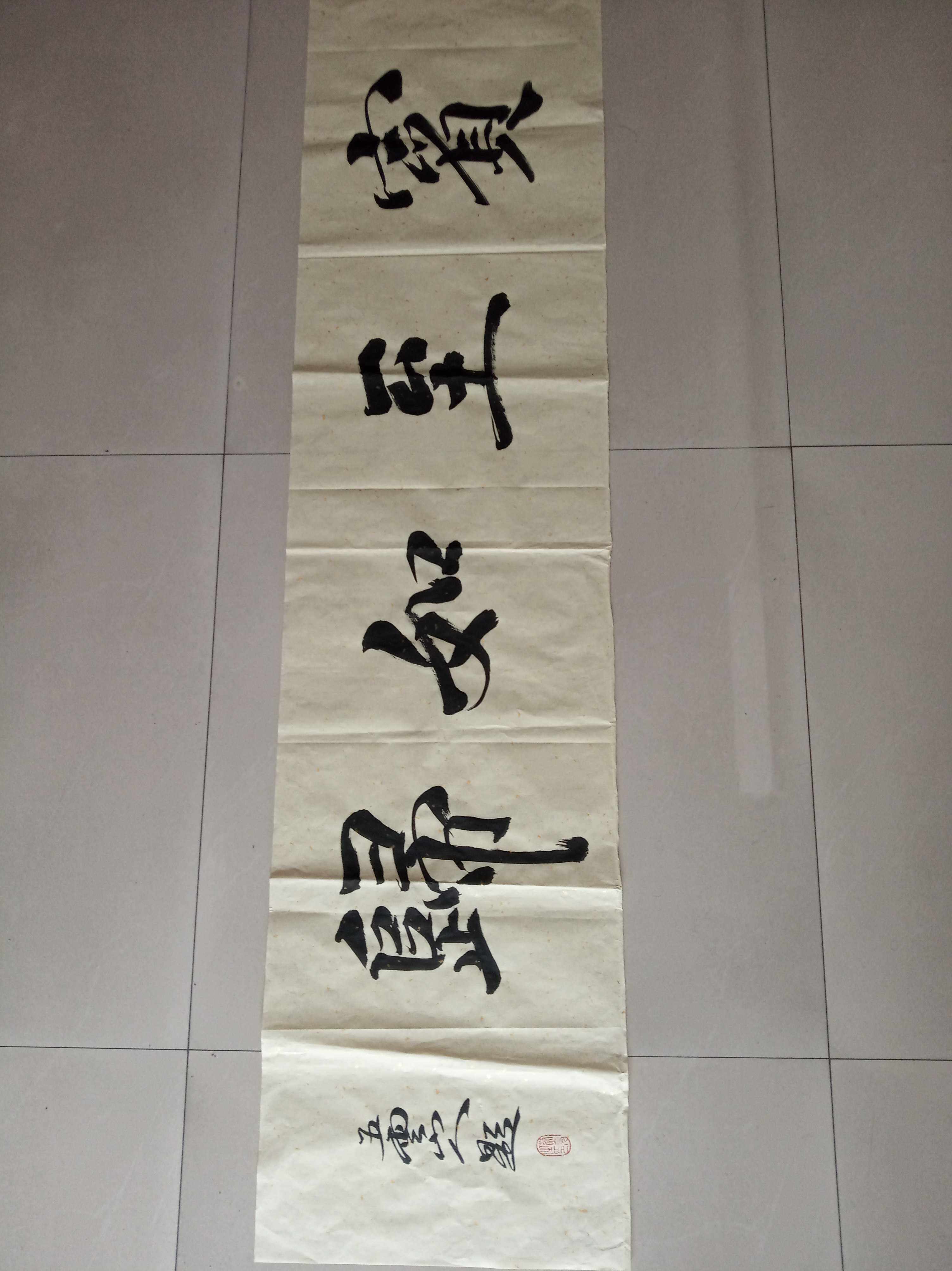 宾至如归招待旅店宾馆对开宣纸四尺五云真迹书法宣纸