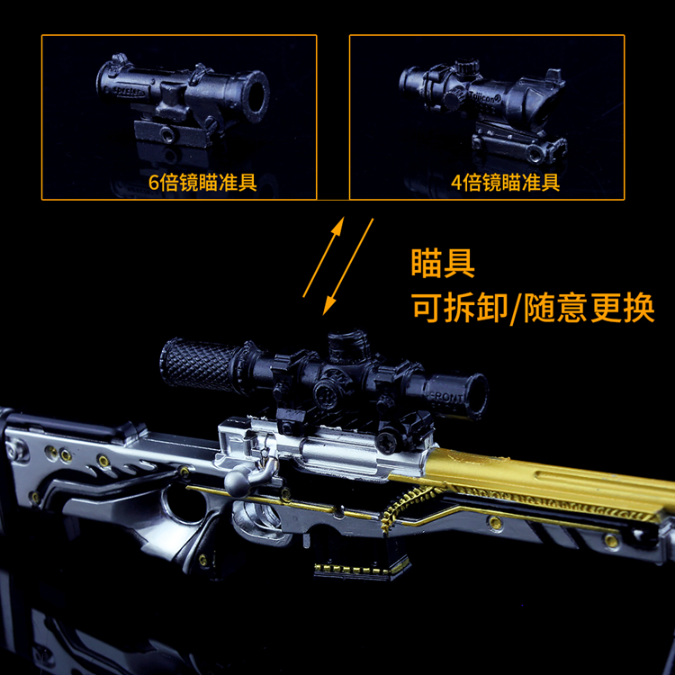 和平吃鸡游戏周边金属玩具黄金龙骨awm马格游戏
