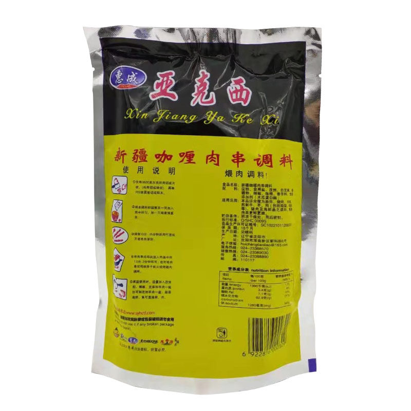 调料肉串亚克西烧烤料腌新疆风味咖哩煨肉烤炸烧烤调料