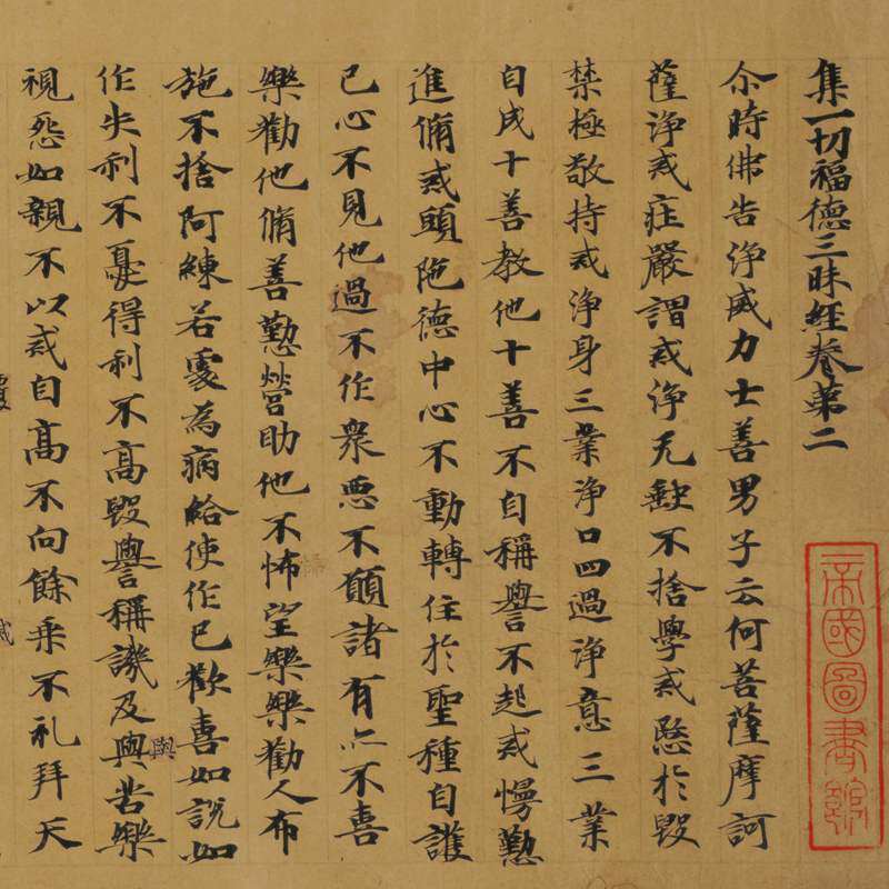 敦煌一切福德三昧经卷复古遗书楷书手稿经文书法