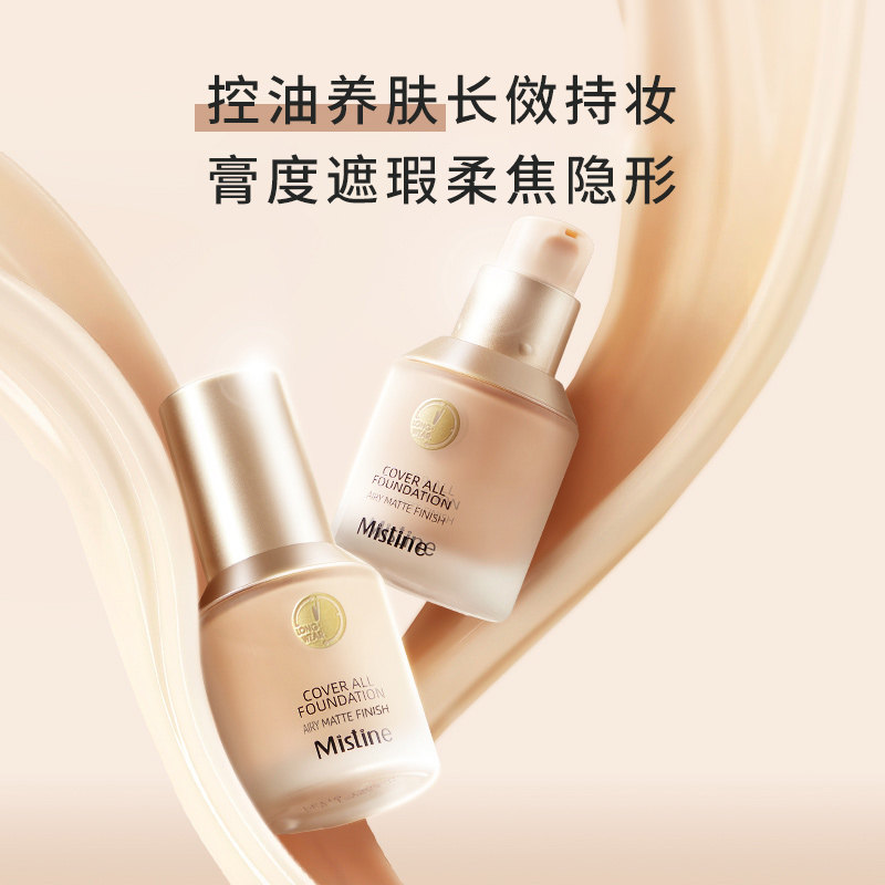 mistine粉底液蜜丝婷小蓝盾遮瑕混干油皮养肤保湿持久蜜丝婷正品