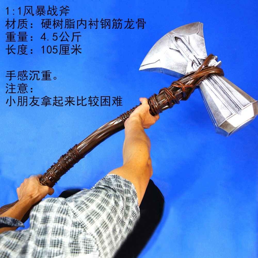 复联雷神索尔暴风战斧雷霆风暴之斧漫威玻璃纤维/pu橡胶1:1道具