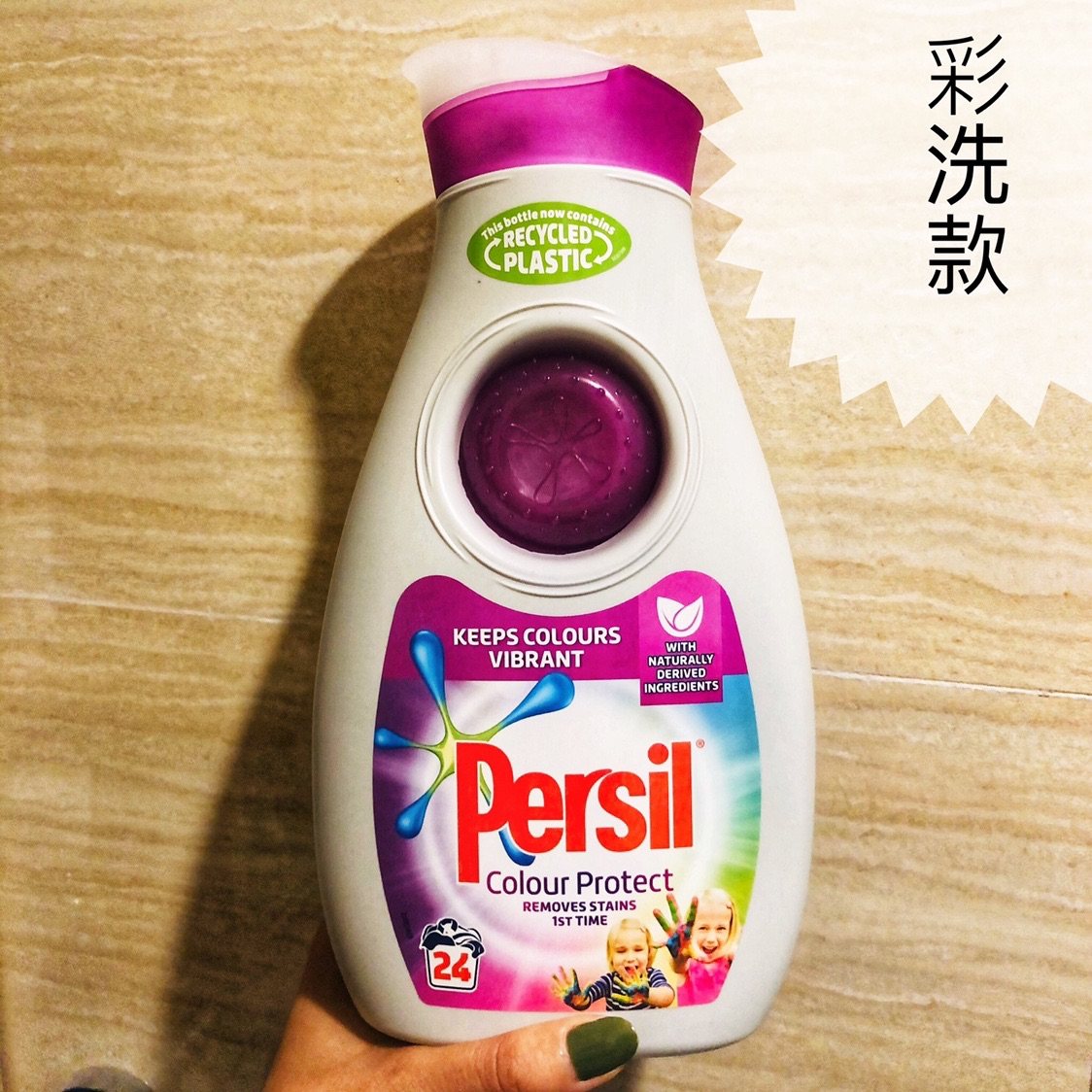 立发英国代购persil洗护色款洗衣840ml24个wash常规洗衣液