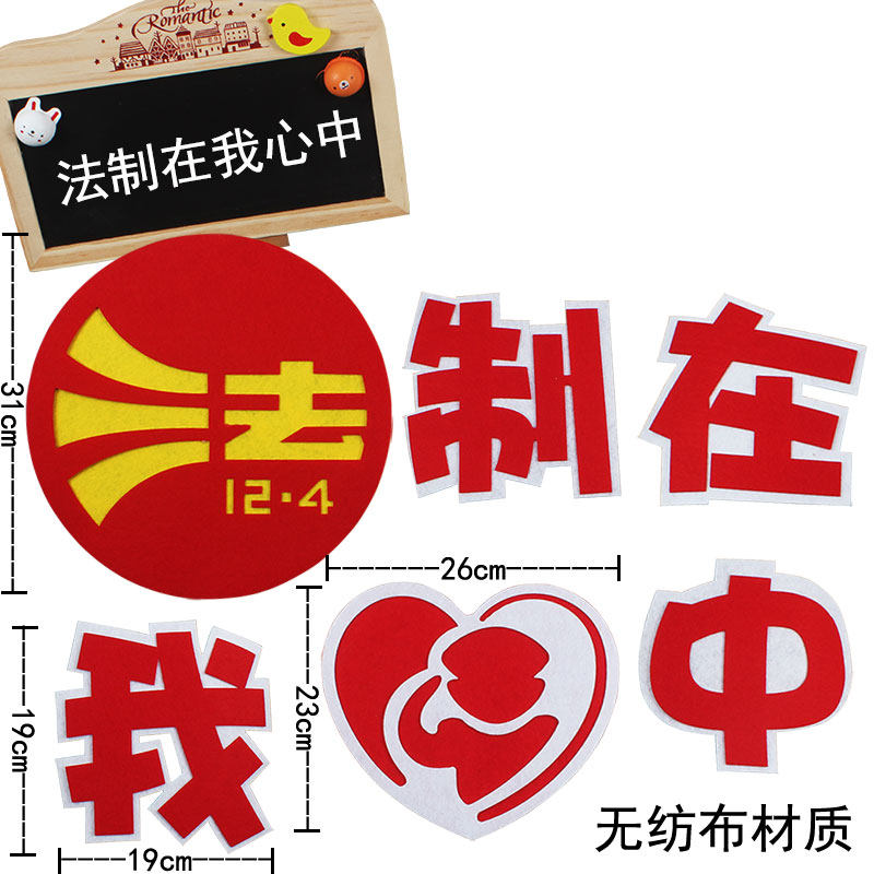 法制在我心中宪法创意主题黑板报装饰墙贴中小学班级墙贴
