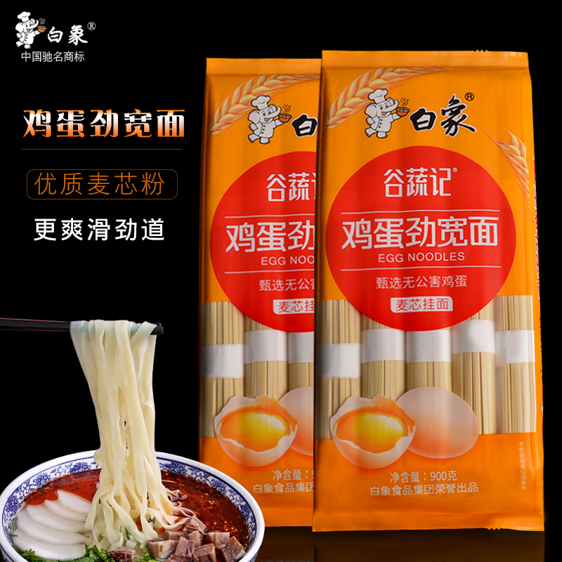 白象挂面鸡蛋面条劲宽荞麦面绿豆面900g粗面面条