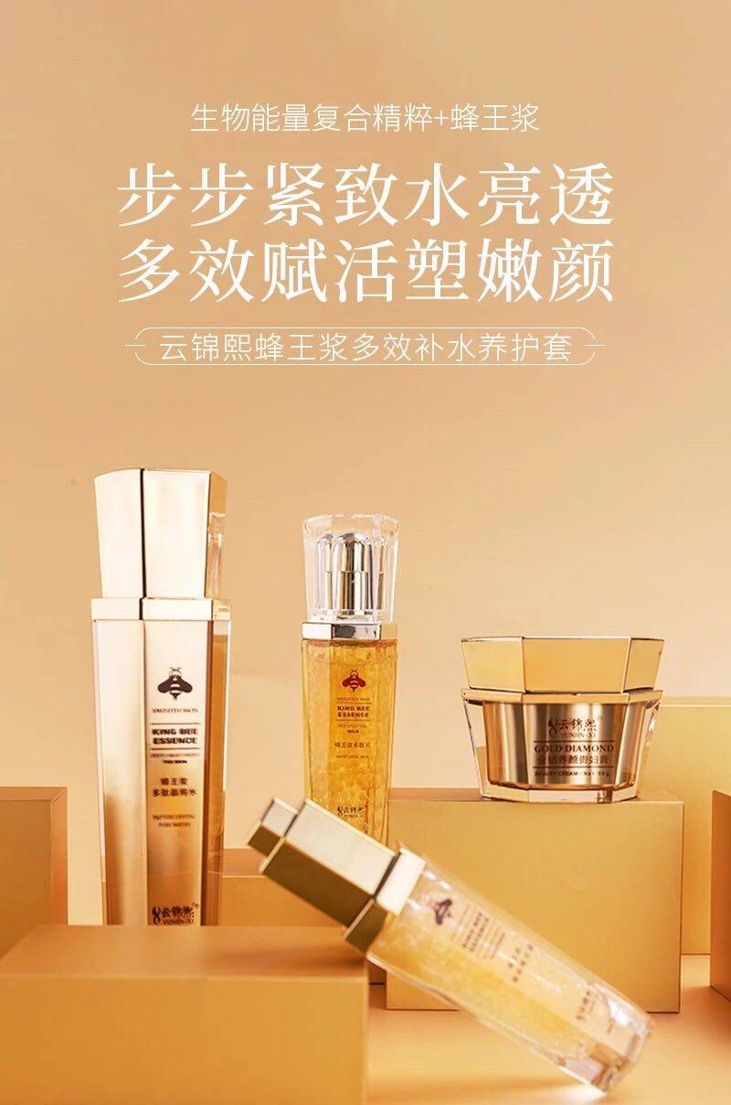 正品云锦熙蜂王浆多效补水养护套盒滋养修护舒缓补水