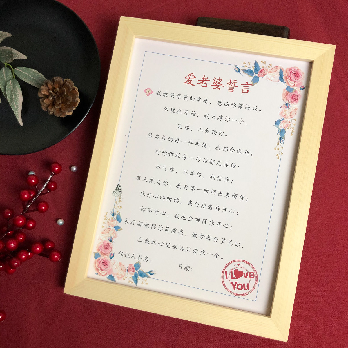 誓言相框承诺书新郎保证书木框结婚用品接亲游戏堵门