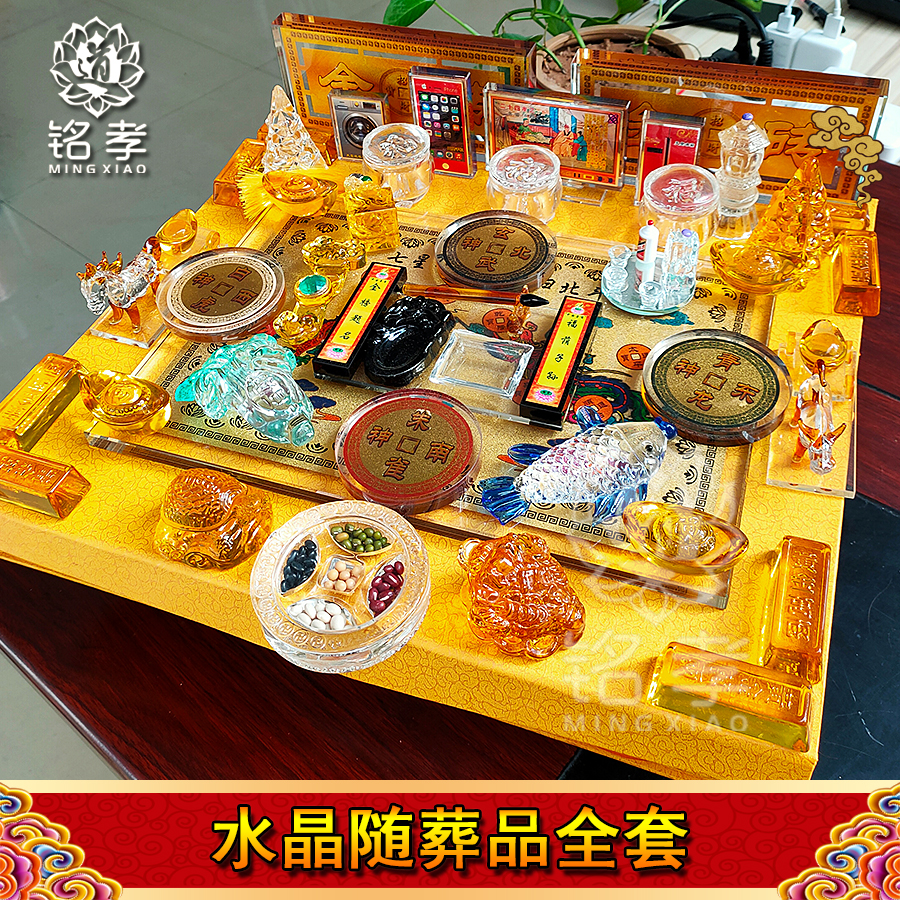 墓地全套水晶下葬随葬品陪葬丧葬落葬殡葬用品骨灰盒