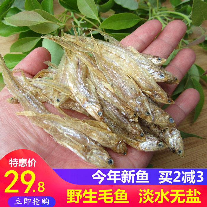 安庆特产毛鱼干毛蒿鱼20年新鱼干淡水无盐450克毛花鱼鱼干