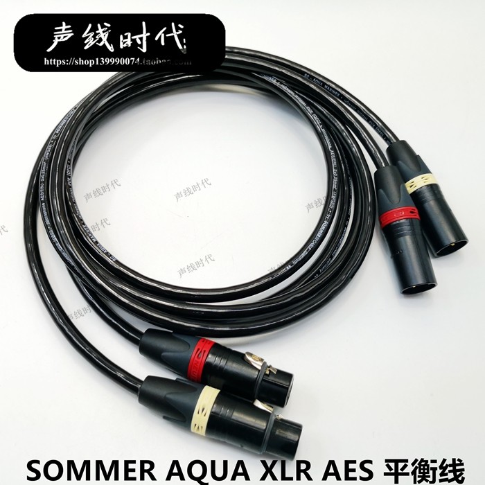 德国sommercable黑水aquaxlr卡农发烧平衡信号线线材