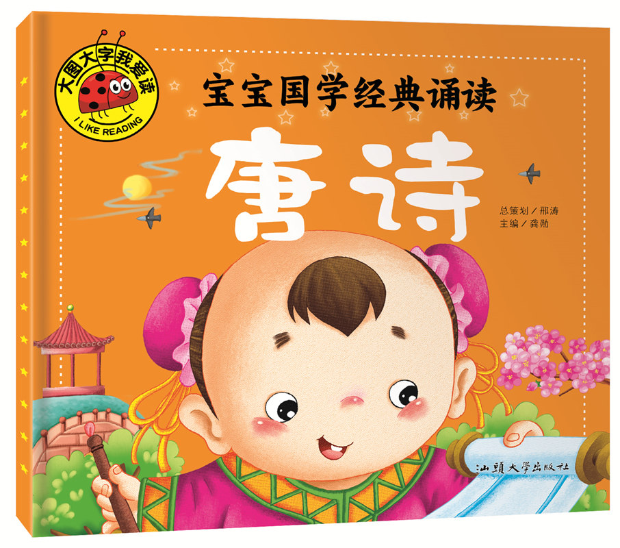 正版宝宝国学经典启蒙诵读早教彩图绘本注音版大字 三字经 弟子规