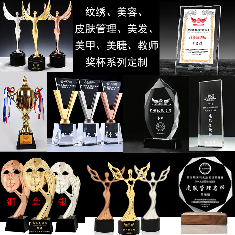 金属水晶奖杯定制纹绣美容皮肤管理美发学校奖杯