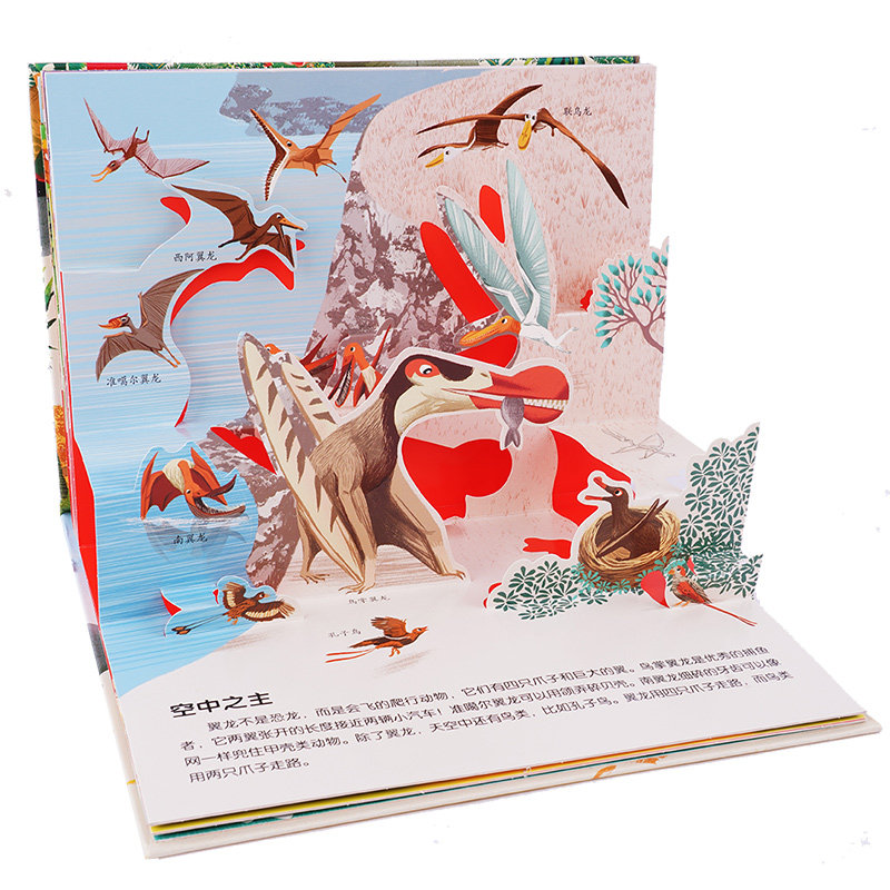 恐龙书3d版立体翻翻书动物百科硬皮绘本故事幼儿园教材乐乐趣畅销书籍