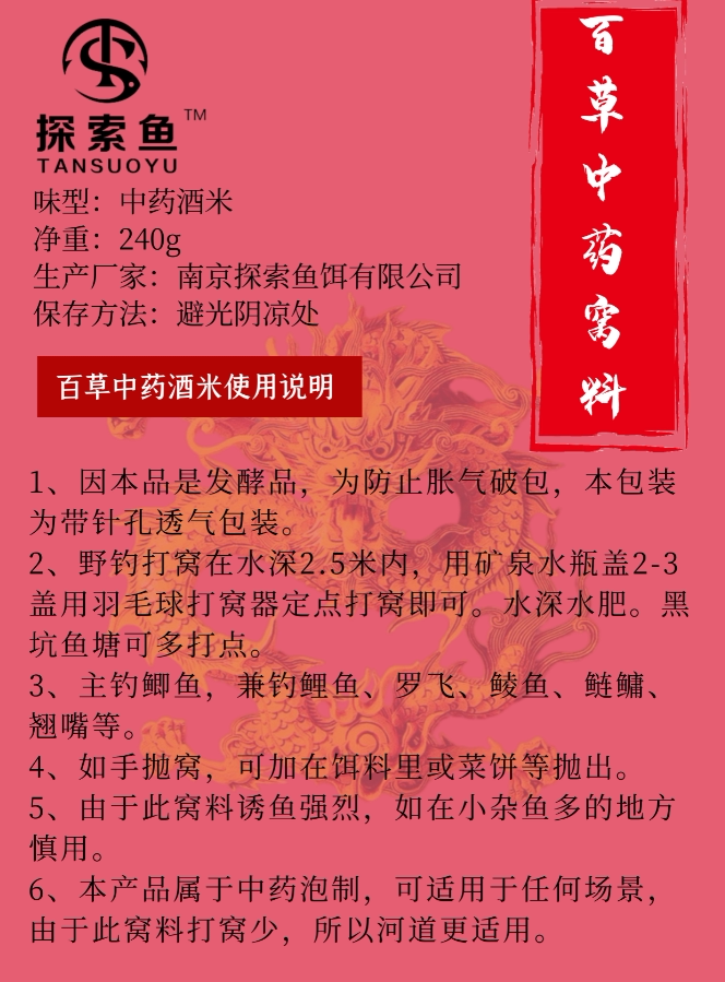 中药窝料探索鱼饵鲫鱼鲤鱼野钓药酒钓鱼底窝鱼饵