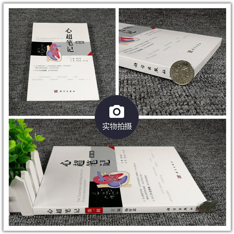 心超笔记 第一辑 杨好意主编附赠336段视频心脏超声入门书籍心脏超声