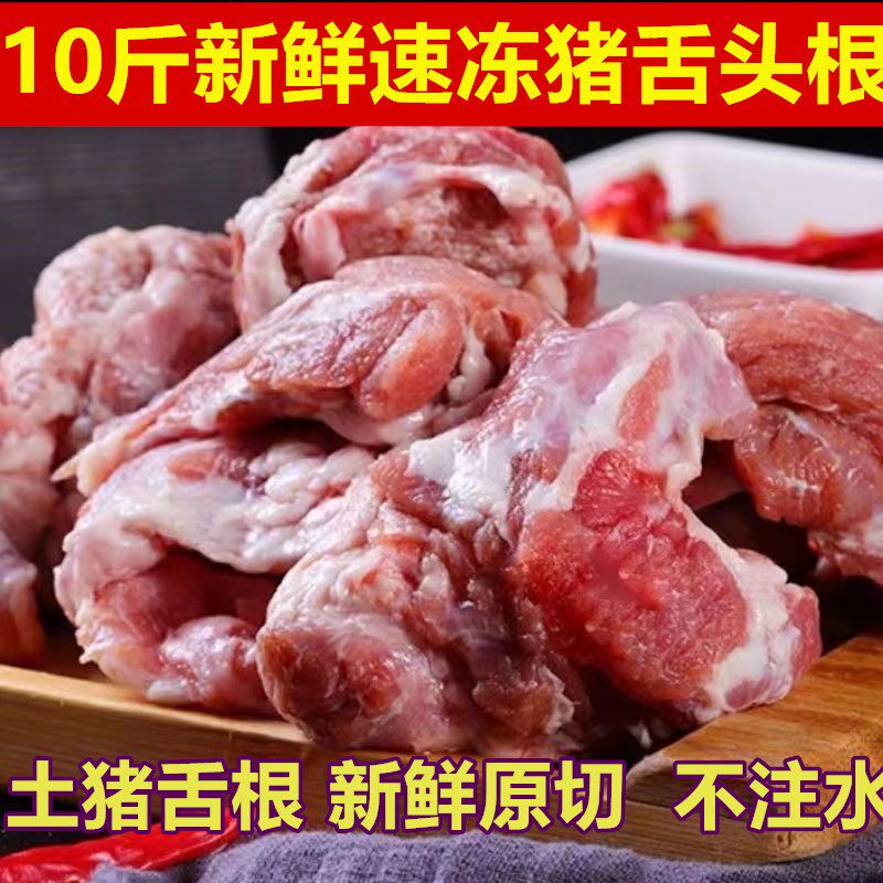 口条比肉舌根新鲜猪肉冷冻根猪根肉烧烤卤菜生猪肉