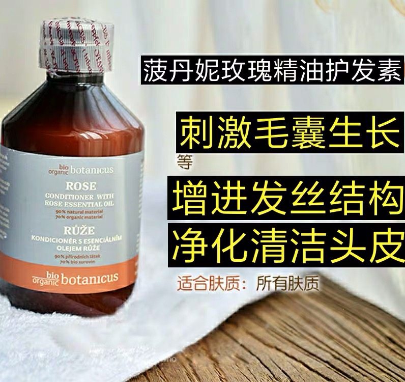 菠丹妮玫瑰精油护发素200ml滋养发丝柔顺强韧不断护发素