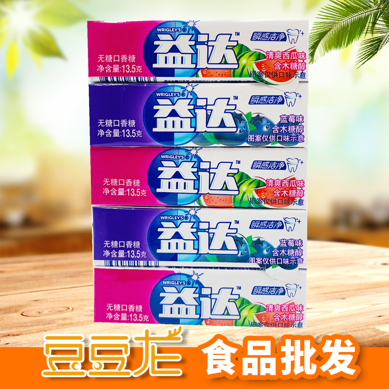 益达无糖口香糖木糖5片20条盒装西瓜蓝莓口香糖