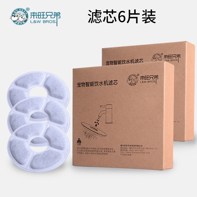 Laiwang brothers pet cat smart water dispenser filter 3pcs/6pcs/13pcs automatic circulating filter accessories Laiwang brothers pet cat smart water dispenser filter 3pcs/6pcs/13pcs automatic circulating filter accessories