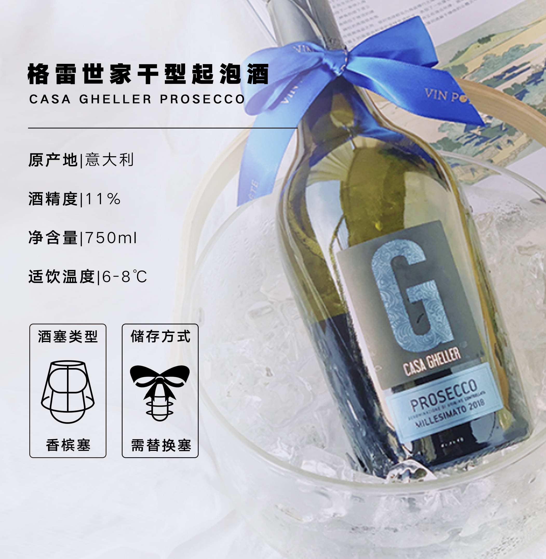 清爽解腻无压力意大利格雷世家prosecco干型起泡酒香起泡及香槟葡萄酒