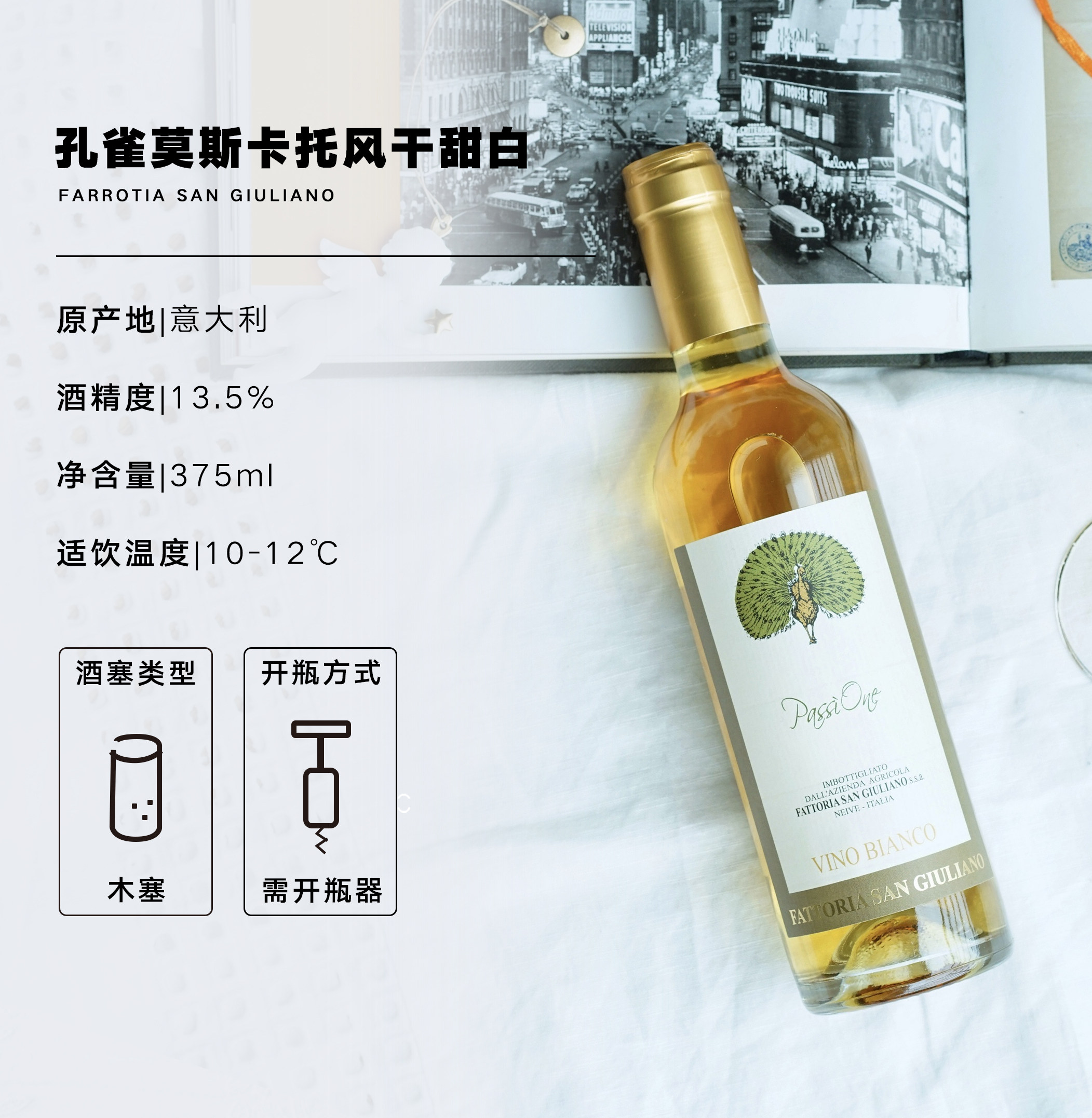 市场价意大利小众孔雀moscato莫斯卡托风干白葡萄酒375ml干白静态葡萄