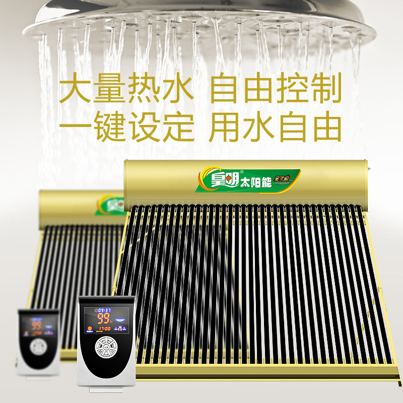 皇明太阳能热水器别墅双金集热器八防三热太未锅炉全自动两用家用