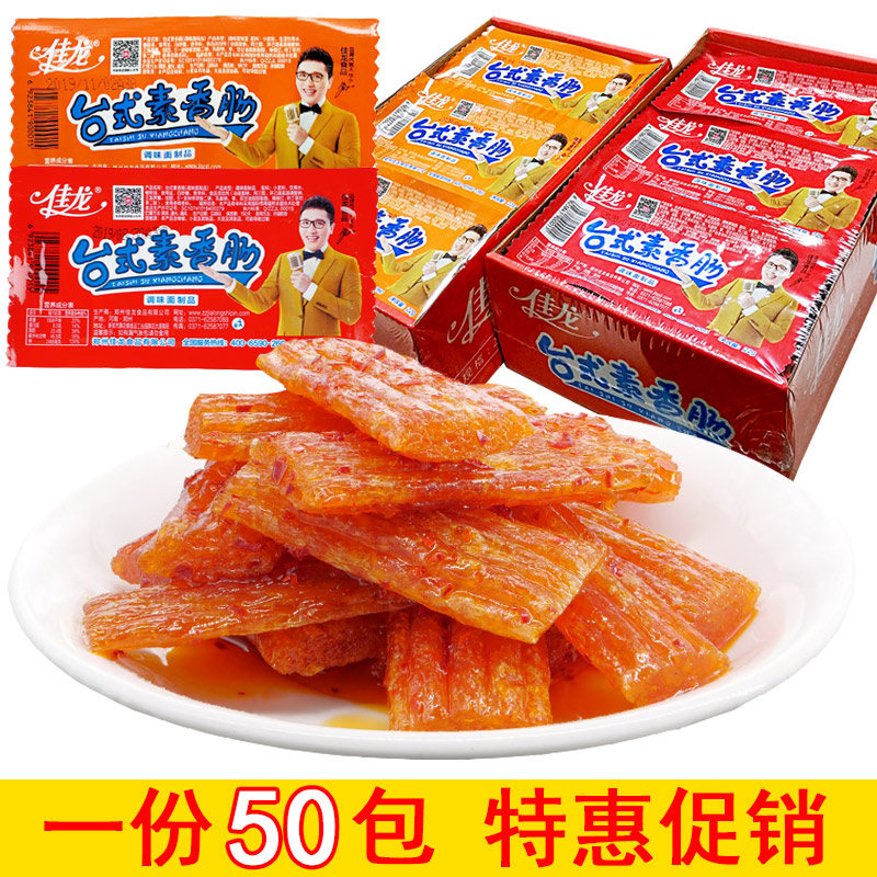 佳龙台式素香肠辣条儿时怀旧小零食5毛钱童年90后校园